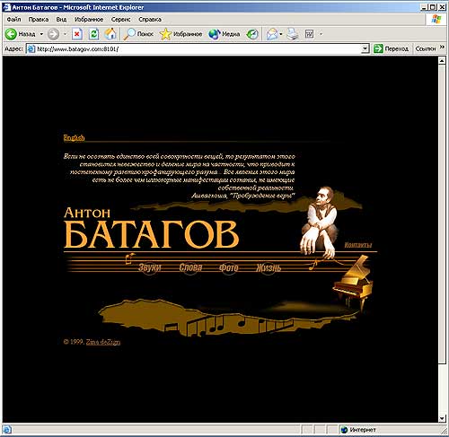 Сайт композитора Антона Батагова