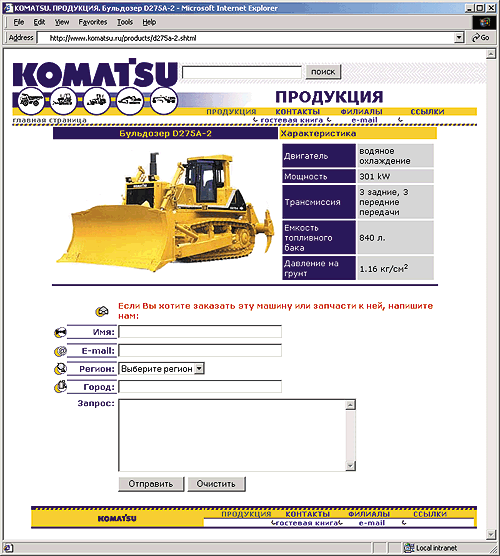 Страница раздела Продукция на сайте www.komatsu.ru