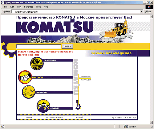 Первая страница сайта www.komatsu.ru