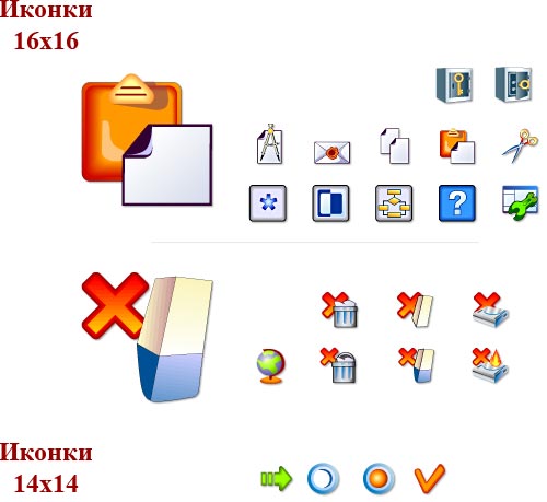 Набор иконок XP размером 16х16 и 14х14