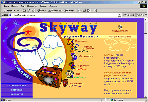 Первая страница сайта www.skyway.lg.ua