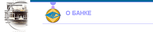 О банке