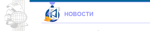 Новости