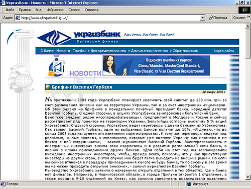 Сайт Луганского отделения банка «Укргазбанк»